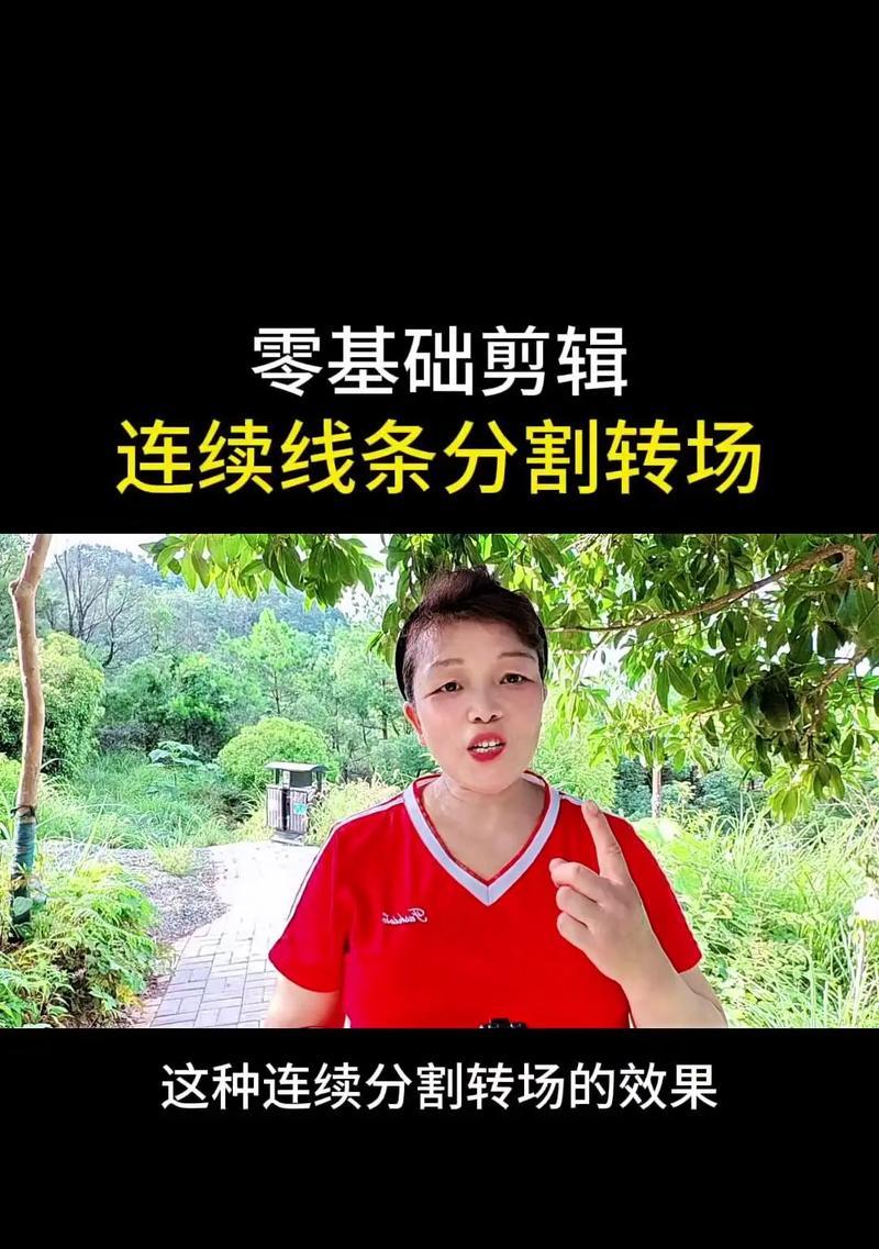 抖音视频转场技巧有哪些？如何实现流畅且吸引人的转场效果？