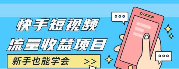 剪辑的模板怎么发到快手？操作步骤和常见问题解答？