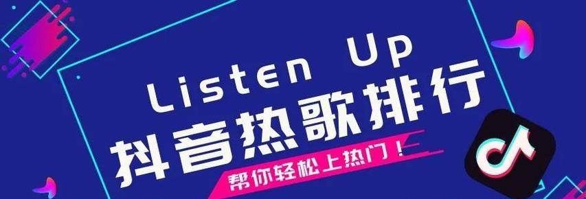 抖音发热歌榜视频剪辑技巧是什么？如何快速制作热门视频？