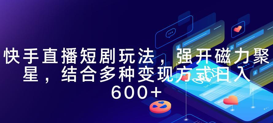 快手视频剪辑如何实现变现？赚钱的秘诀是什么？