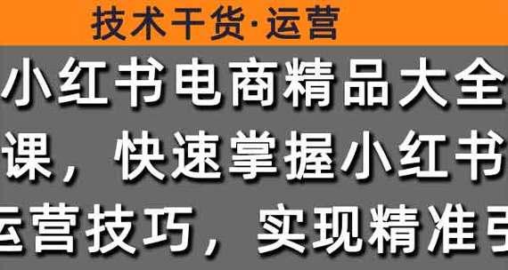 小红书运营剪辑怎么做？视频编辑有哪些技巧？