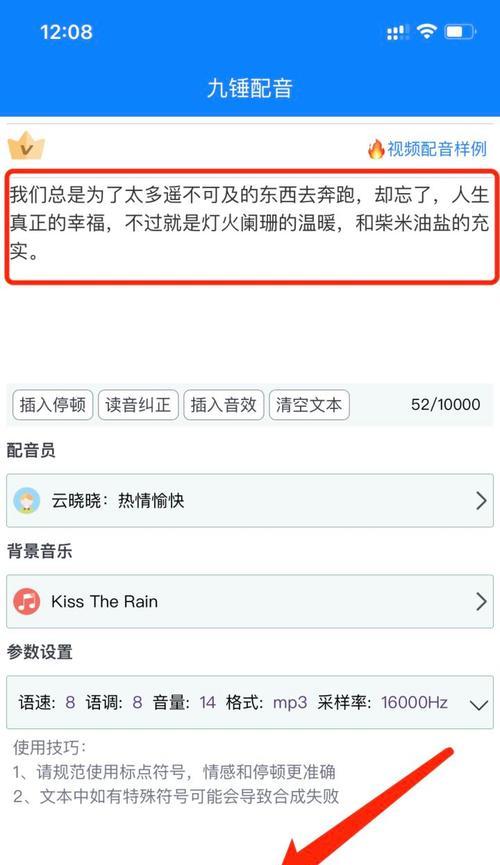 快手剪辑音频缩短方法是什么？操作步骤详细解答？