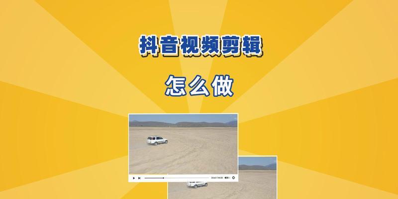 抖音视频如何添加配音？插入配音的步骤是什么？
