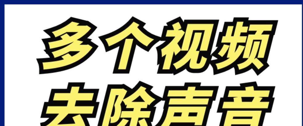 在抖音剪辑时如何关闭自己的声音？操作步骤是什么？