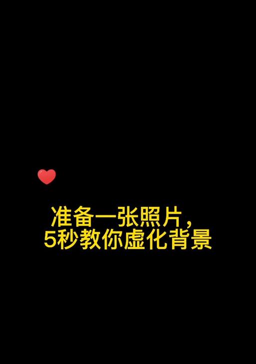 抖音照片虚化效果怎么实现？视频编辑技巧大揭秘？