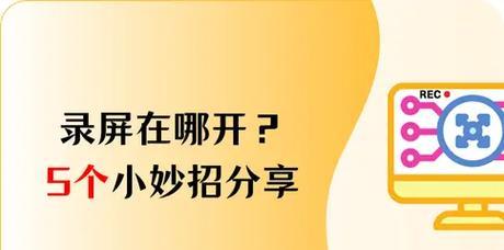 游戏录屏剪辑到抖音的操作步骤是什么？如何快速分享到抖音平台？