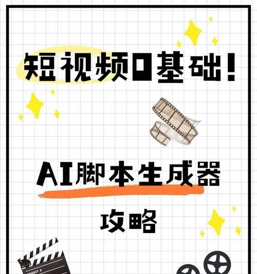 短视频脚本怎么优化？有哪些技巧可以提升内容质量？
