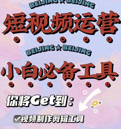 小红书剪辑兼职怎么做？如何找到合适的兼职机会？