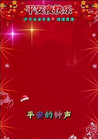 平安夜快乐抖音剪辑版怎么弄？视频编辑技巧有哪些？
