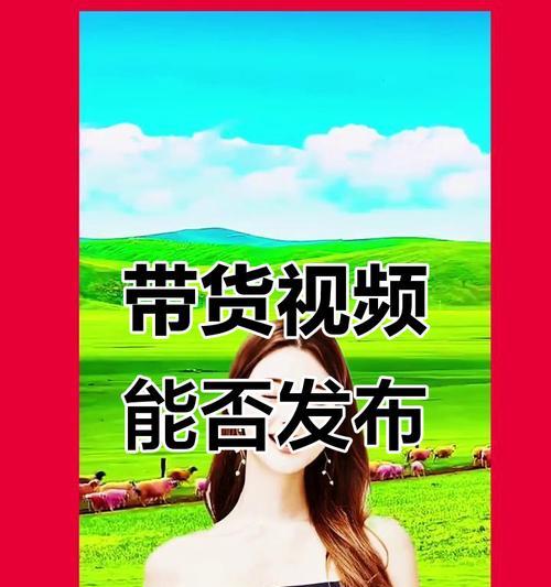 快手带货视频剪辑技巧有哪些？如何通过剪辑视频赚钱？