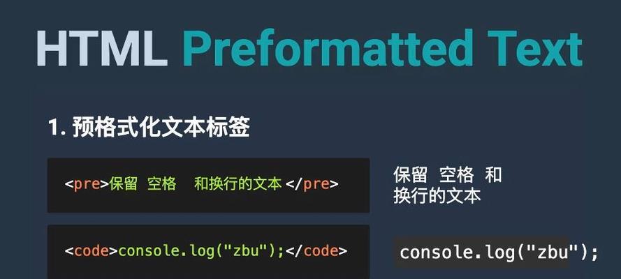 HTML页面格式化标签有哪些？如何正确使用它们？