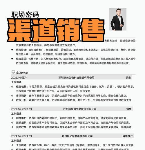 营销岗简历网站怎么写？如何突出个人优势和技能？