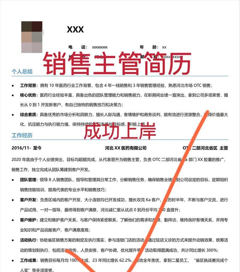 营销岗简历网站怎么写？如何突出个人优势和技能？