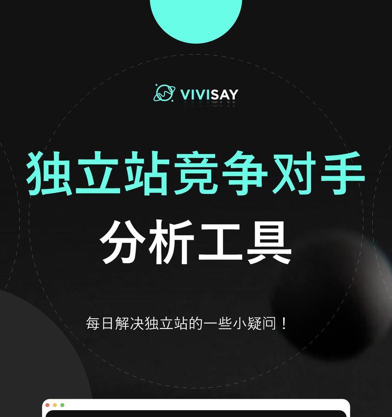 如何有效分析竞争对手网站？分析竞争对手网站的步骤是什么？