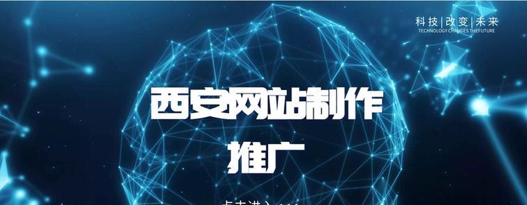 西安网站如何推广？有哪些有效方法可以提高网站流量？