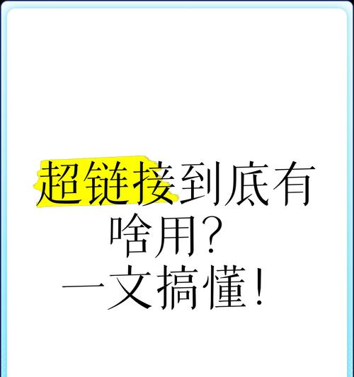 HTML超链接有哪些类型？如何正确使用它们？