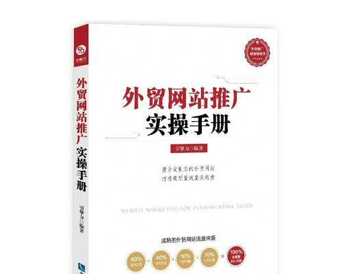 如何把自己公司网站推广？有效策略和常见问题解答？