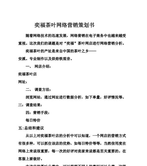 营销策划书的网站怎么写？如何打造有效的在线营销策略？