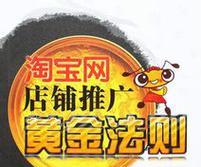 淘宝如何做网站推广引流？有哪些有效的方法？