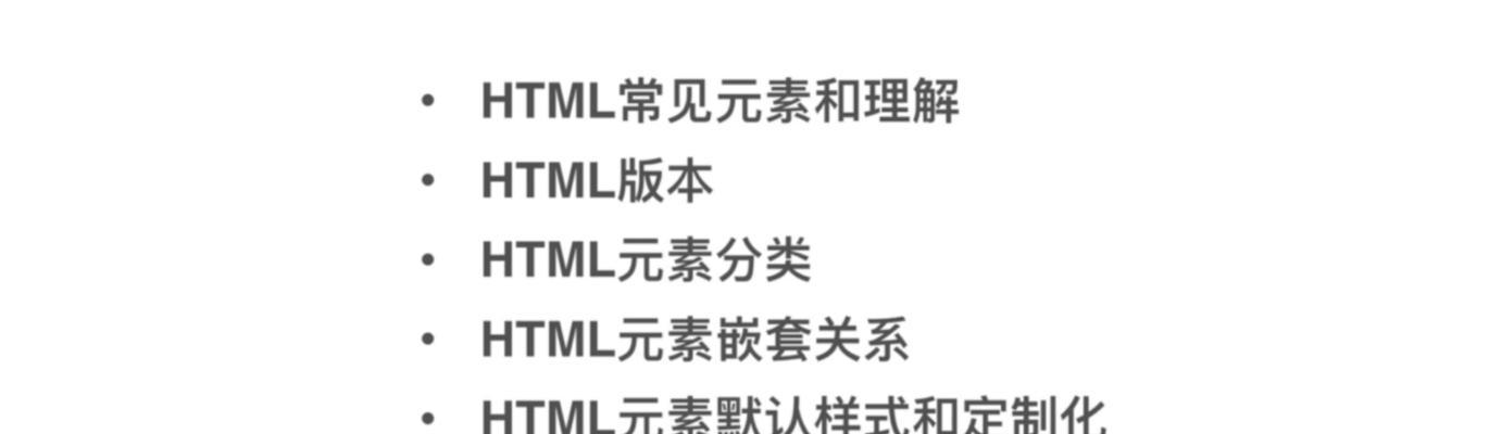 HTML5的语言规定有哪些？如何正确理解和应用？