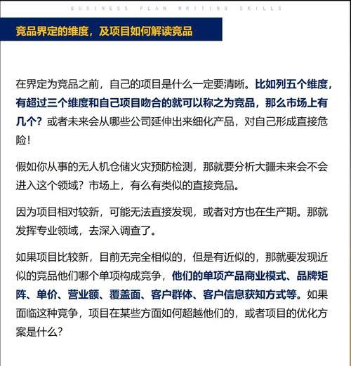 如何撰写有效的网站竞争对手分析报告？竞争对手分析中常见的问题有哪些？