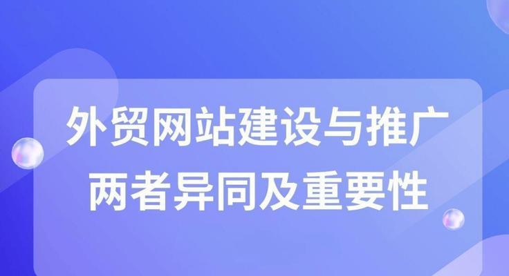 如何搞外贸网站推广活动？有效策略和常见问题解答？