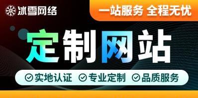 营销网站定制公司怎么样？如何选择合适的网站定制服务？