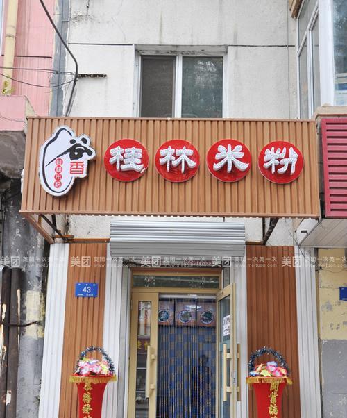米粉如何上团购网站推广？团购网站推广的常见问题有哪些？