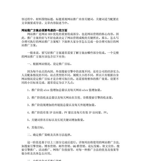 如何搞网站推广员？有效策略和常见问题解答？