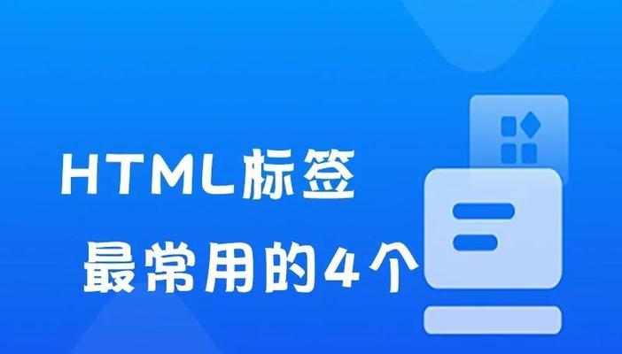 HTML双标签有哪些？它们的作用和特点是什么？