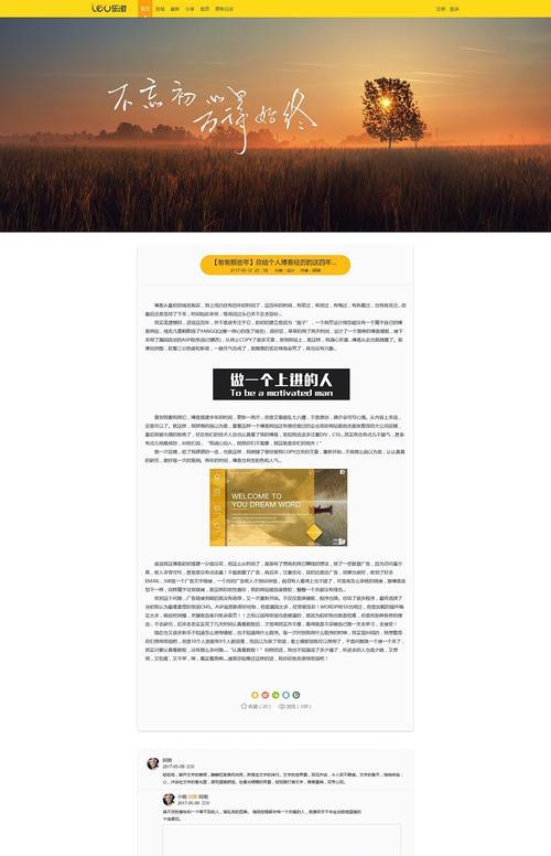 在手机网站上怎么写博客？有哪些步骤和技巧？