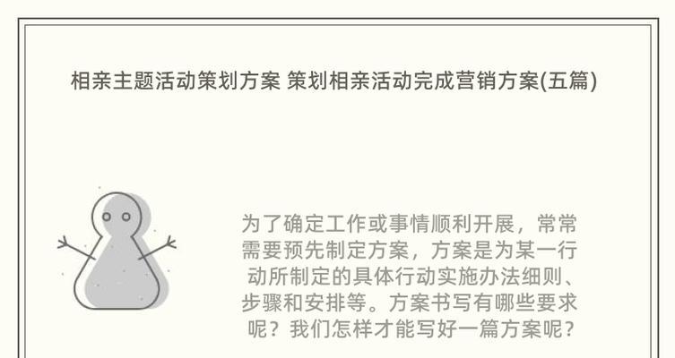 相亲网站怎么营销好呢？有效策略和常见问题解答？