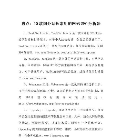 网站的总体分析怎么写？如何进行有效的SEO优化？