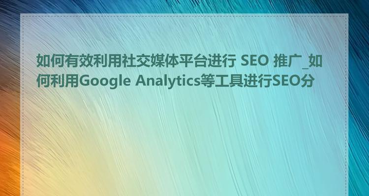 如何推广自己的工具网站？有效策略和常见问题解答？