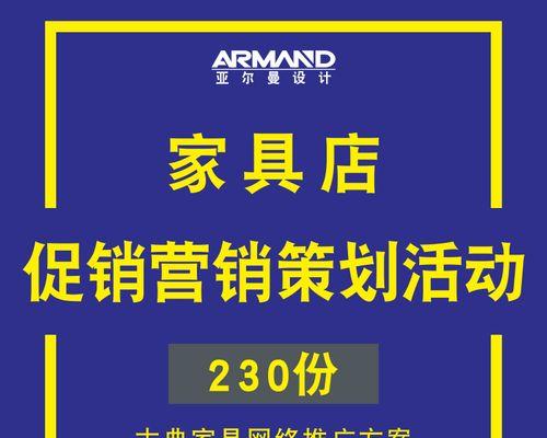 家具网站如何做网络推广？有哪些有效的推广策略？