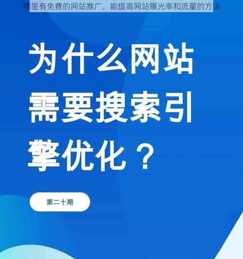 如何网站推广技巧？掌握这些方法提升网站流量