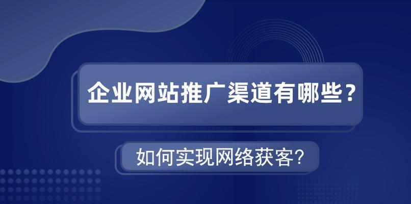 五金网站如何推广？有哪些有效的推广策略？