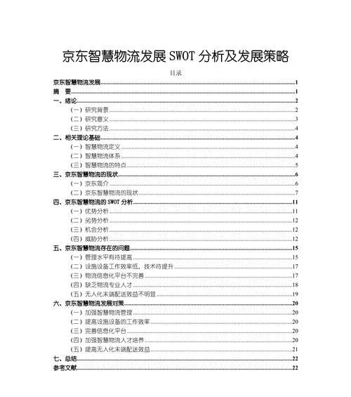 品牌网站模式分析报告怎么写？撰写要点与结构指南是什么？