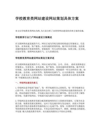 校园网站建设分析怎么写？分析哪些关键要素？
