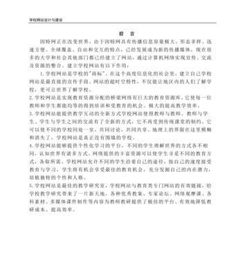 校园网站建设分析怎么写？分析哪些关键要素？