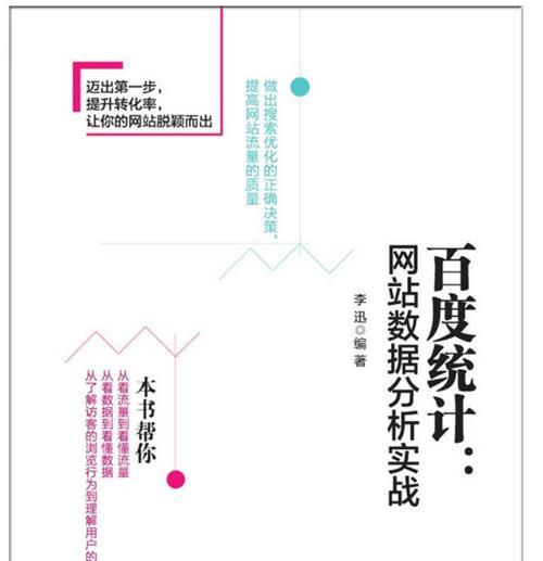 网站数据分析怎么样做？如何通过数据分析优化网站性能？