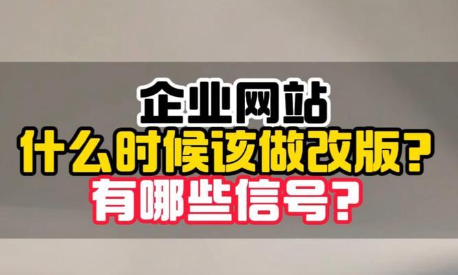 网站改版过程中遇到问题怎么办？改版后如何保持SEO排名？
