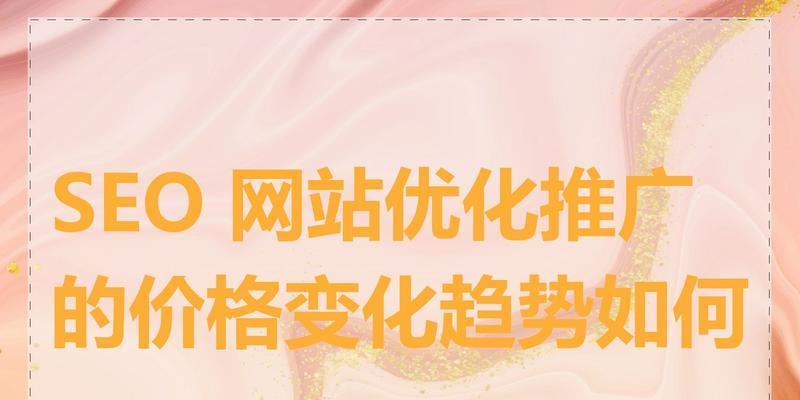 如何快速推广一家网站？有效策略和常见问题解答？