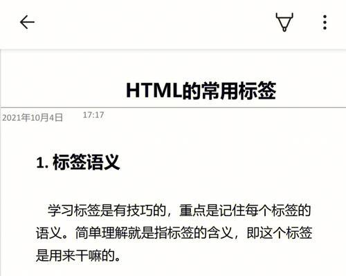 HTML标签有哪些？如何正确使用它们？