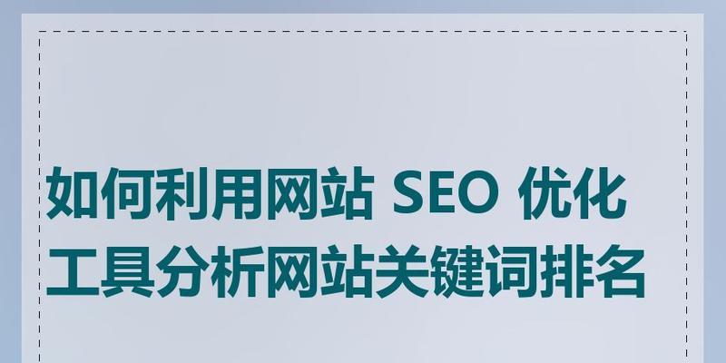 老网站怎么选取关键词？有效策略是什么？