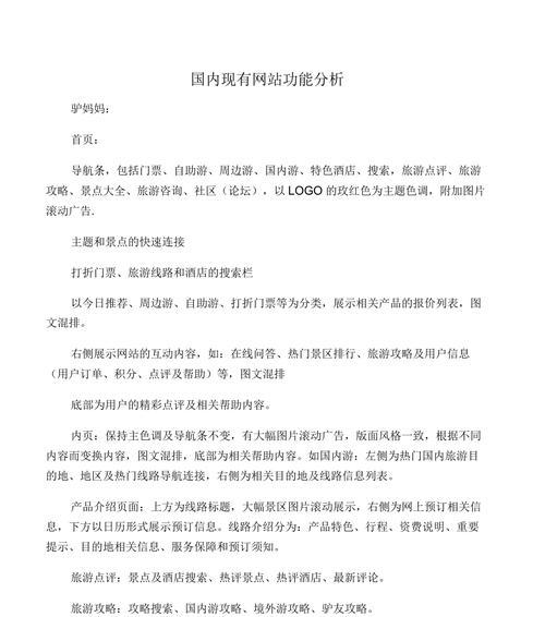 旅游网站近况分析怎么写？最新趋势与用户需求如何应对？