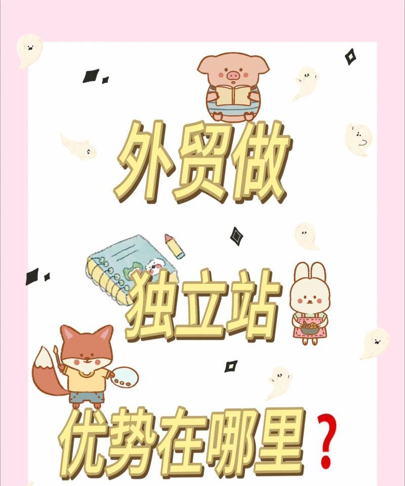 独立网站如何做推广？有哪些有效的推广策略？