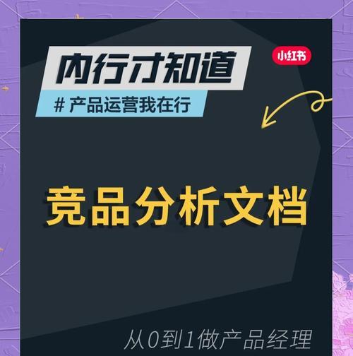 小说网站竞品分析怎么写？分析哪些方面能提升用户体验？
