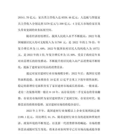 建材网站现状分析怎么写？如何深入理解行业动态？