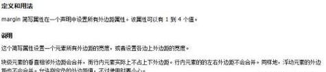 HTML中哪些标签margin无效?如何正确设置边距? HTML中哪些标签margin无效?如何正确设置边距?